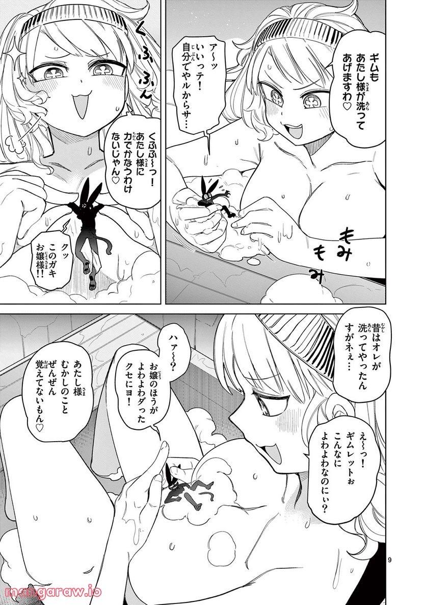 Giant Ojousama - Chapter 49 - Page 10